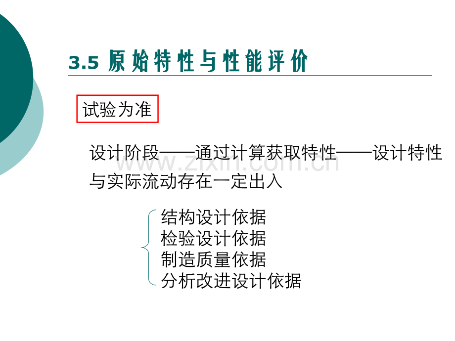 液力变矩器B特性.pptx_第2页