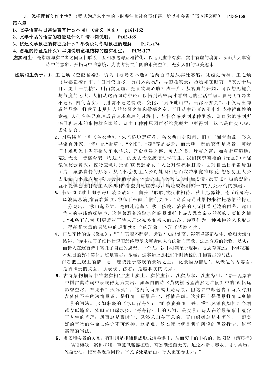 文学理论复习重点.doc_第2页