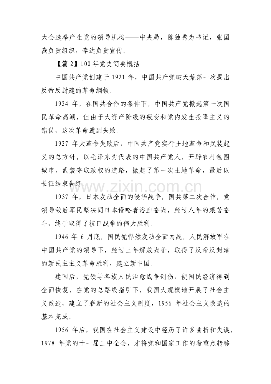 100年党史简要概括(通用7篇).pdf_第2页
