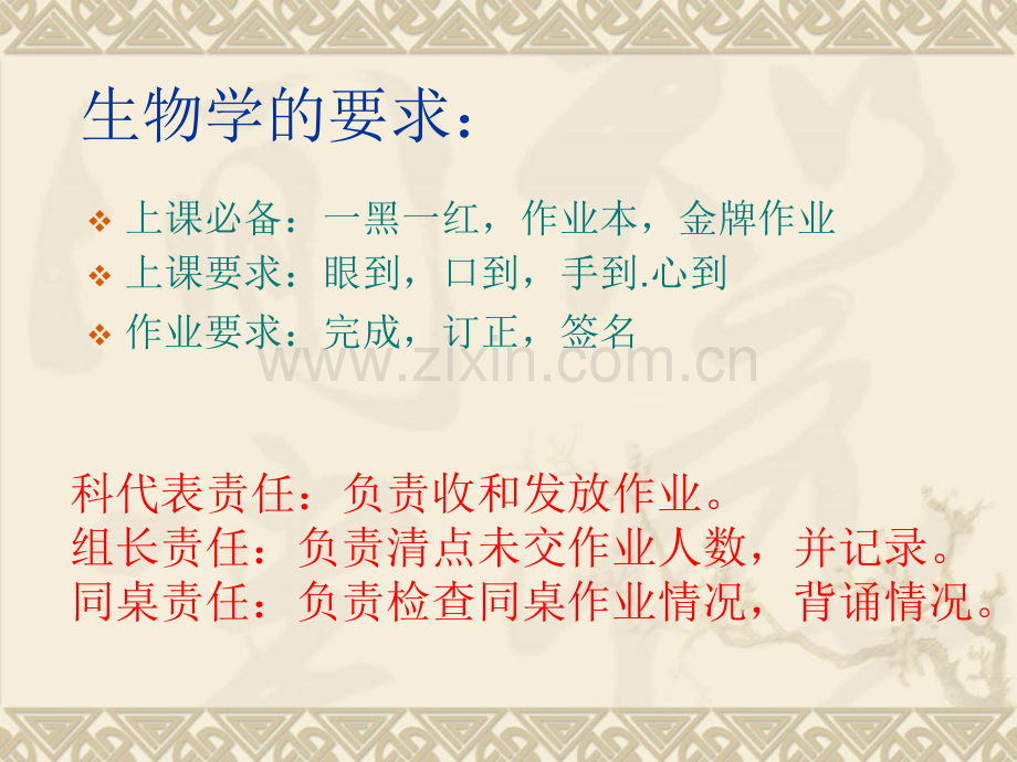 人教版八年级上册生物前四节.pptx_第2页