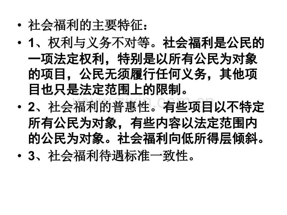 社会福利法.pptx_第2页