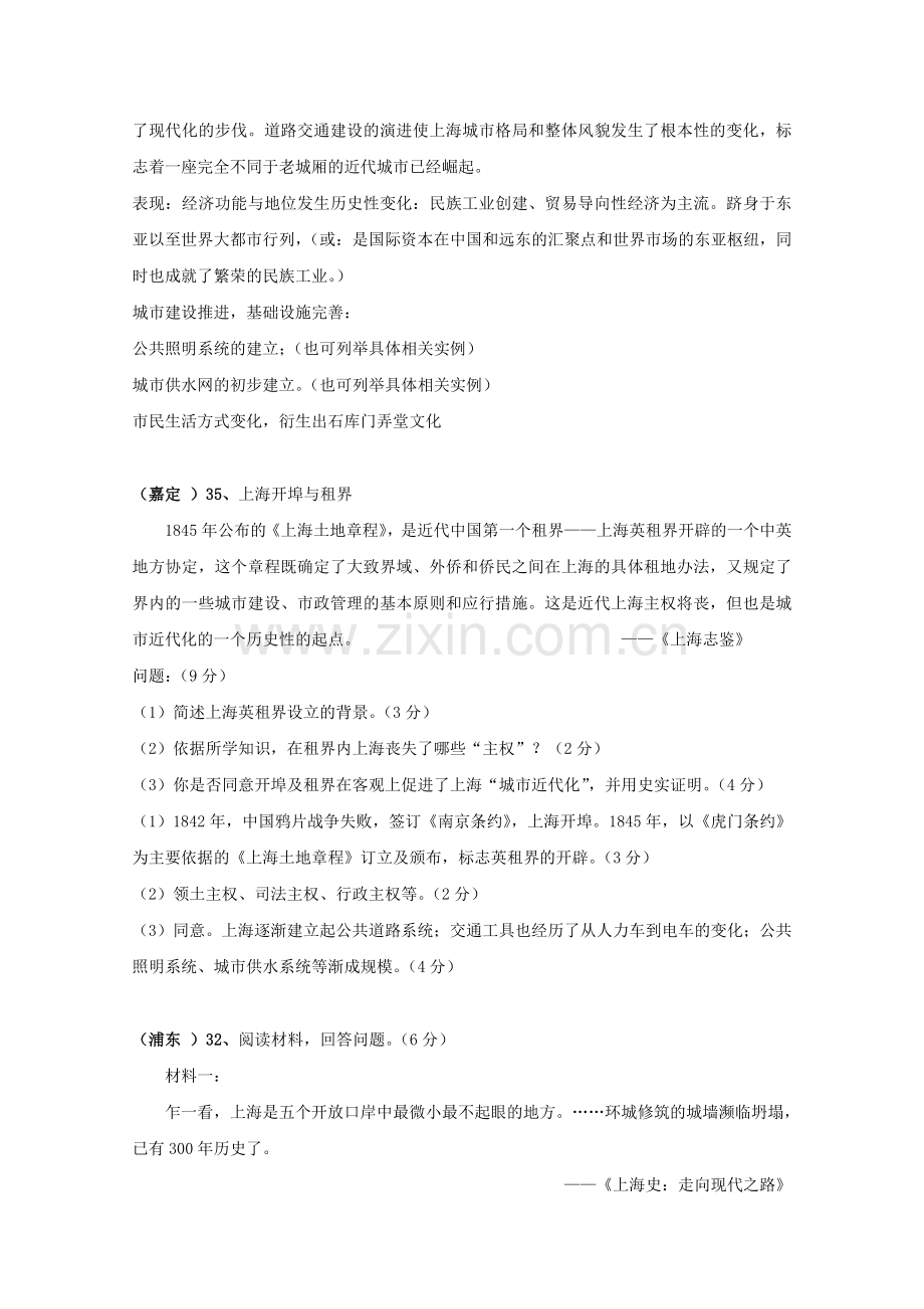 高考历史一模上海史材料分析题.doc_第2页