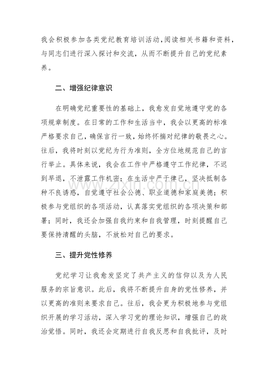 2024 年党纪学习教育心得体会+研讨发言范文7篇汇编.docx_第2页