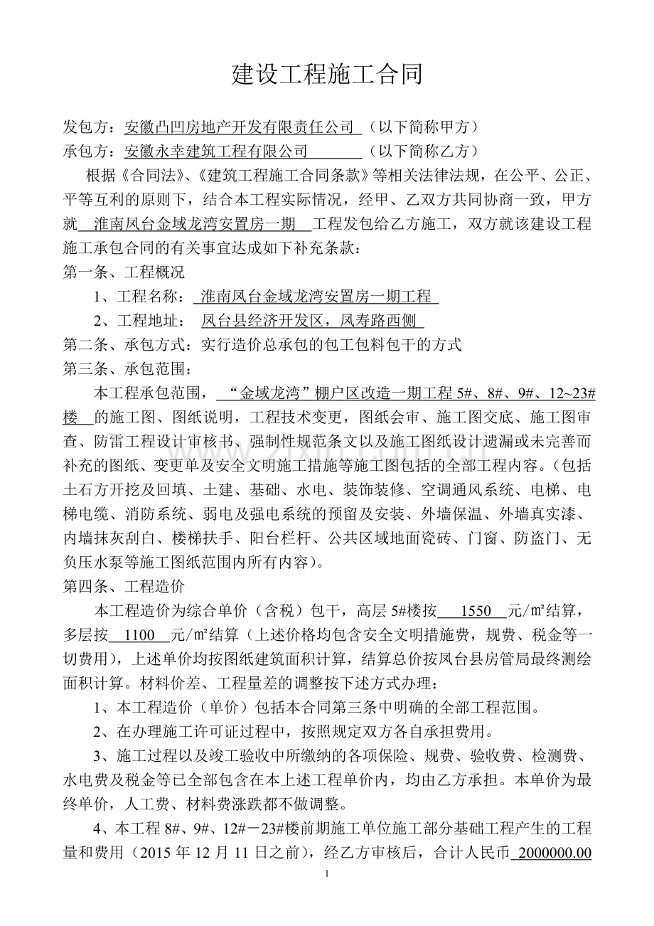 建设工程施工合同多层2017424最终稿.doc_第1页