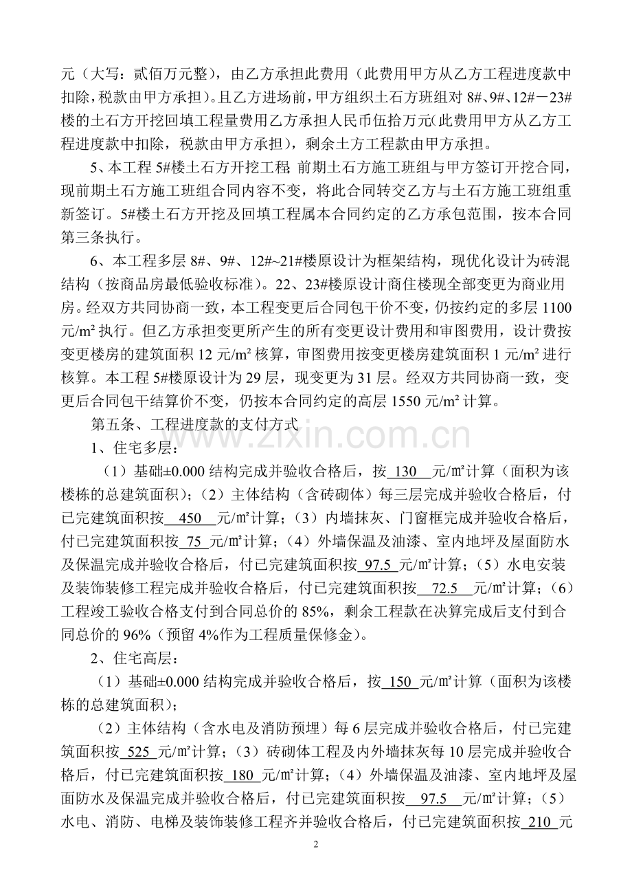 建设工程施工合同多层2017424最终稿.doc_第2页