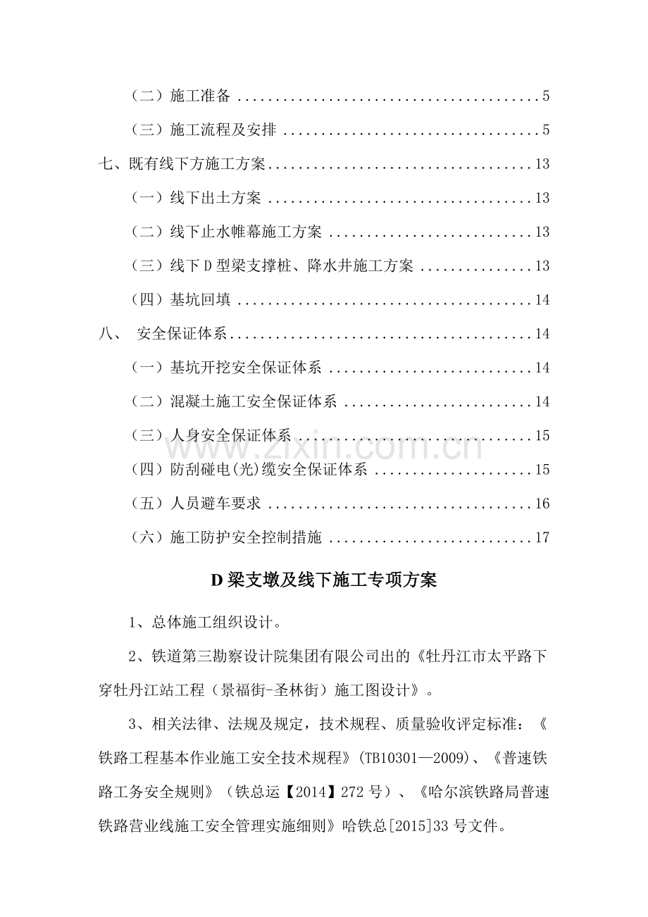 梁支墩及线下施工专项方案.docx_第2页