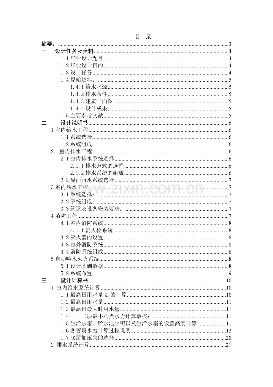 江都某医院综合楼进行建筑给水排水工程设计.docx_第1页