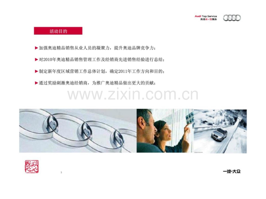奥迪品牌经销商会策划方案.pptx_第2页
