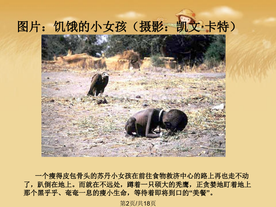 一人体需要主要营养物质件.pptx_第2页