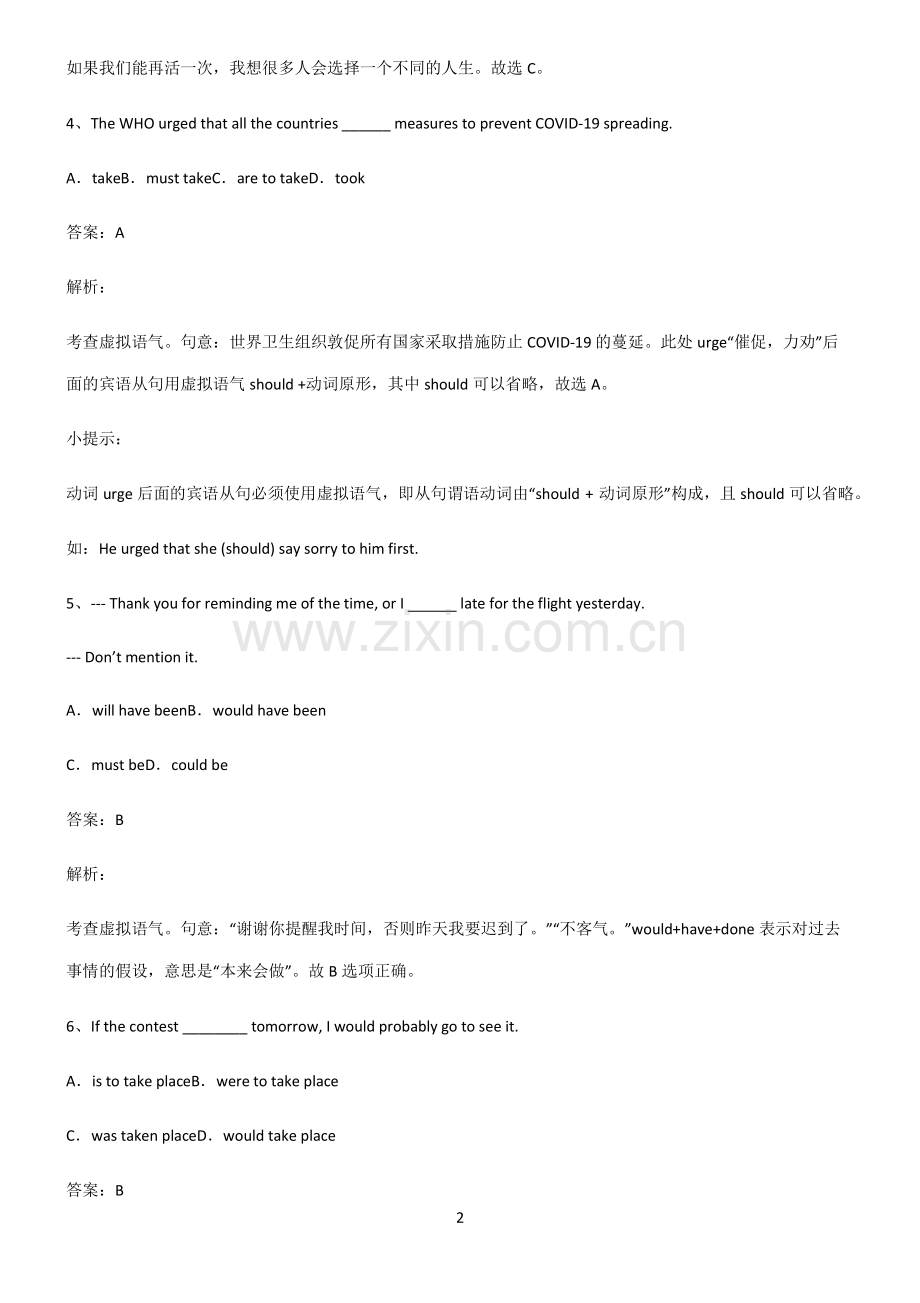 高中英语虚拟语气基础知识手册.pdf_第2页