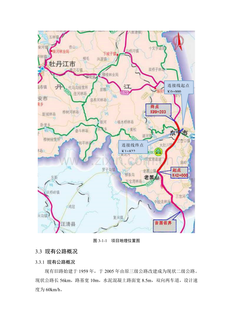 工程概况与工程分析.doc_第2页