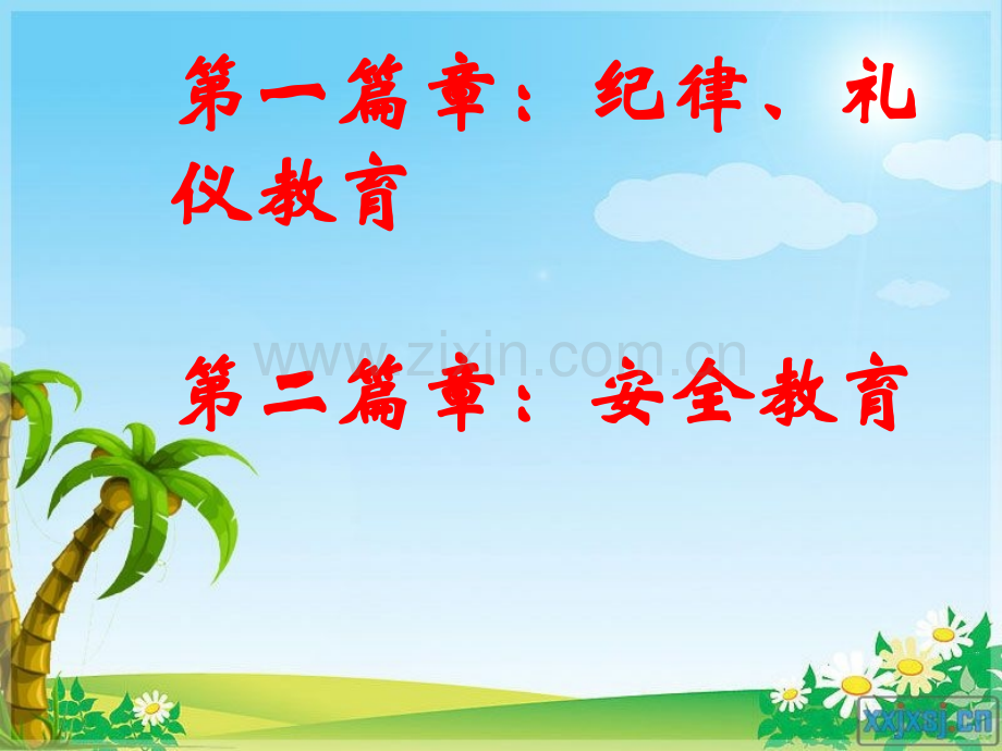 开学安全教育1.pptx_第2页