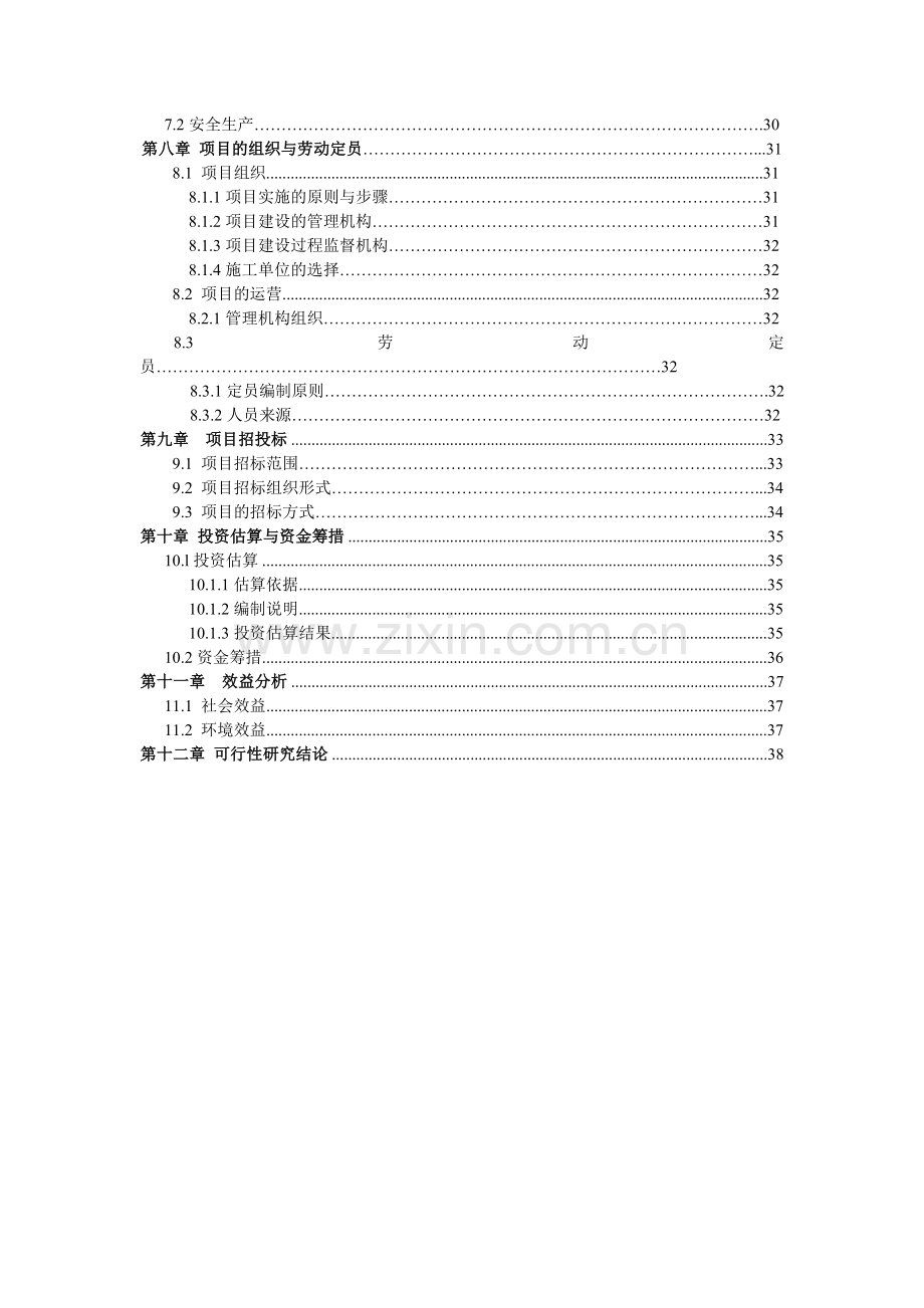 滨湖行政服务中心项目可行性研究报告.doc_第2页