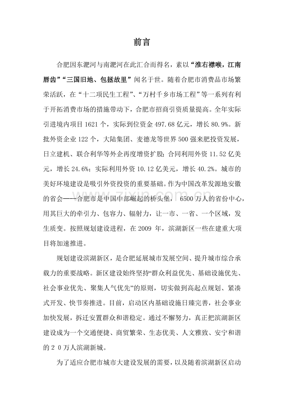 滨湖行政服务中心项目可行性研究报告.doc_第3页