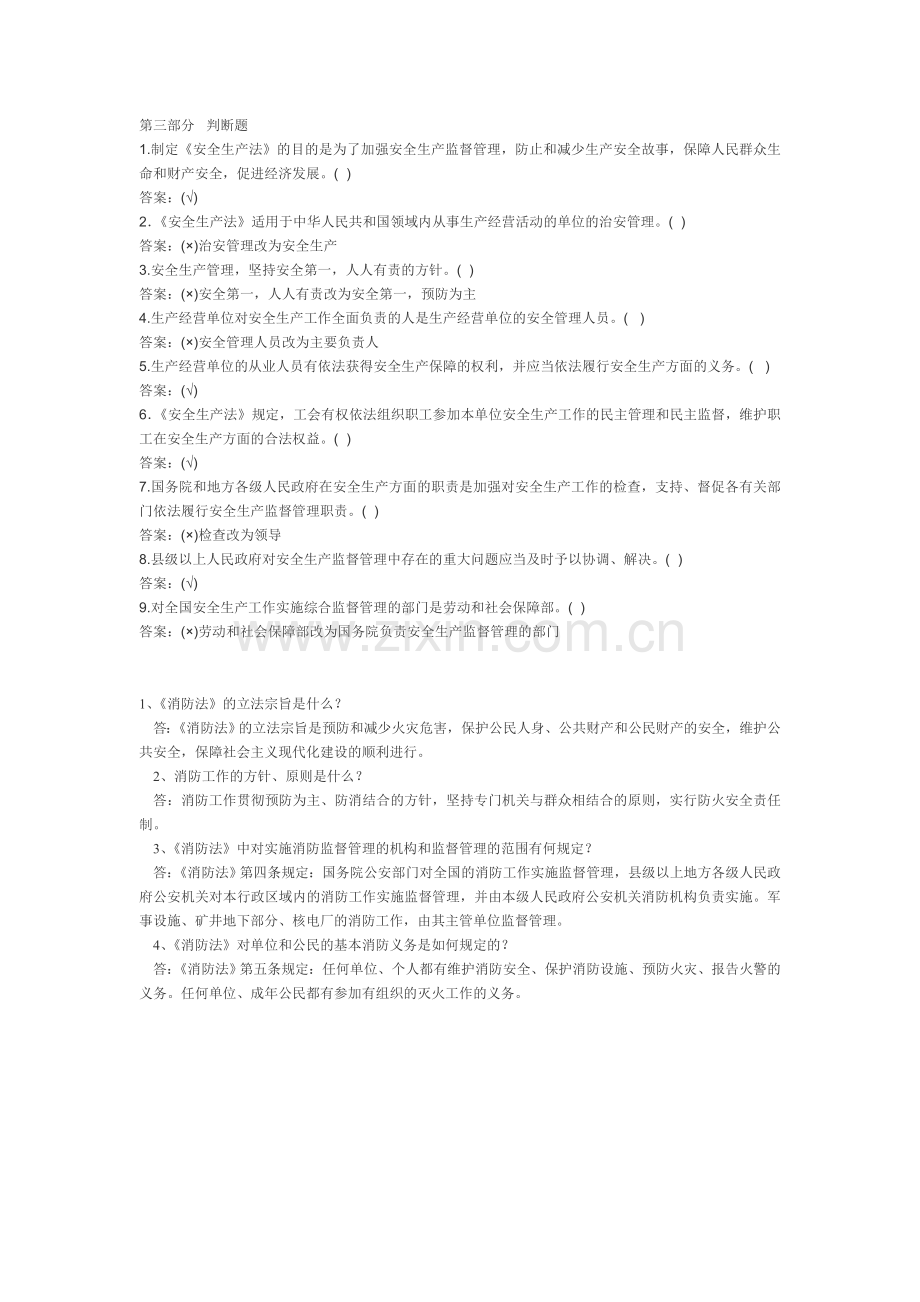 安全知识竞赛题库.docx_第1页