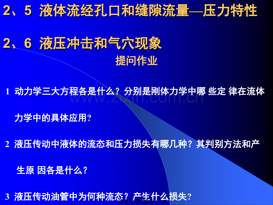 第4讲液压与启动.ppt_第2页
