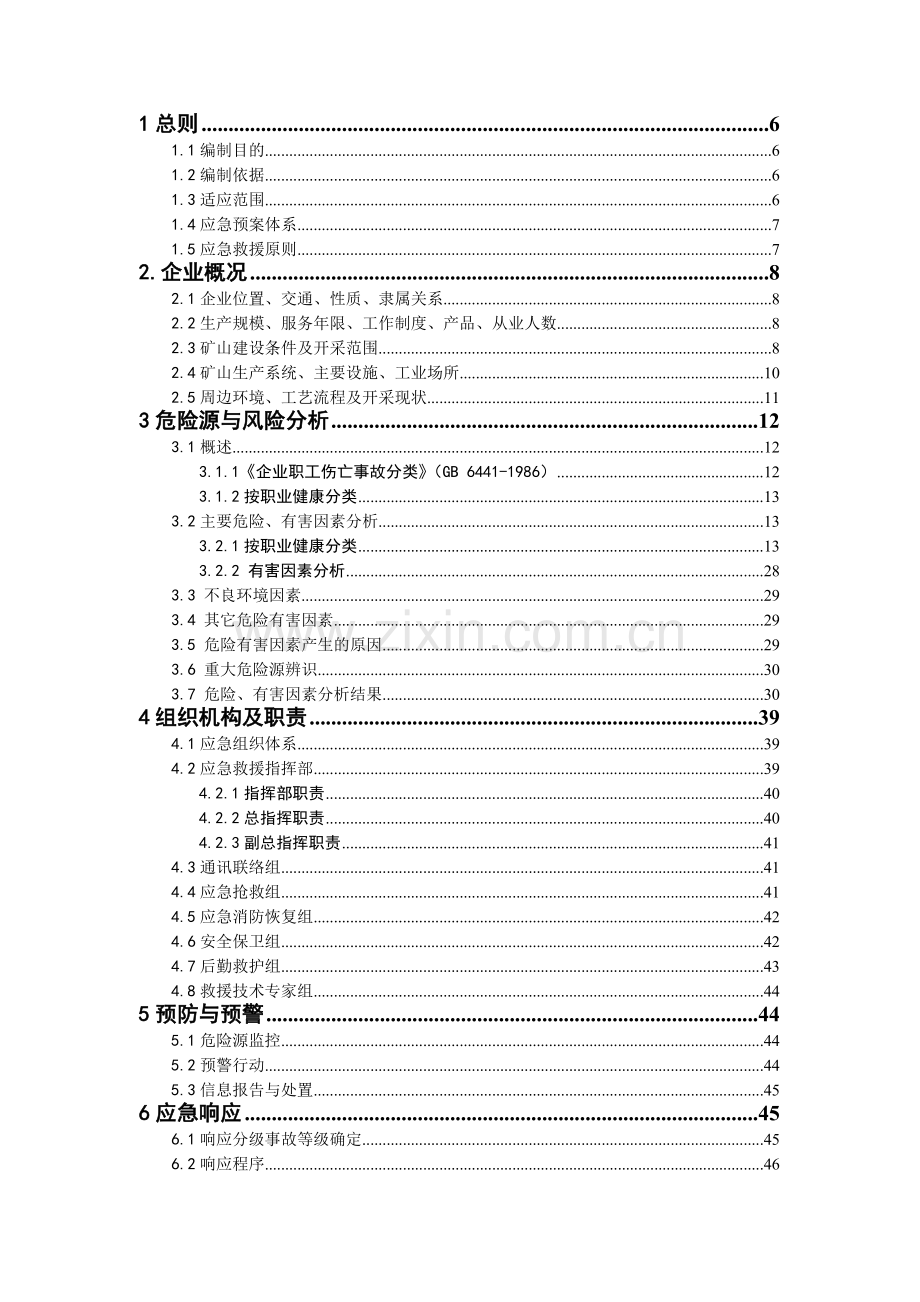 县xx乡蛇颈村石陂采石场应急救援预案.docx_第1页