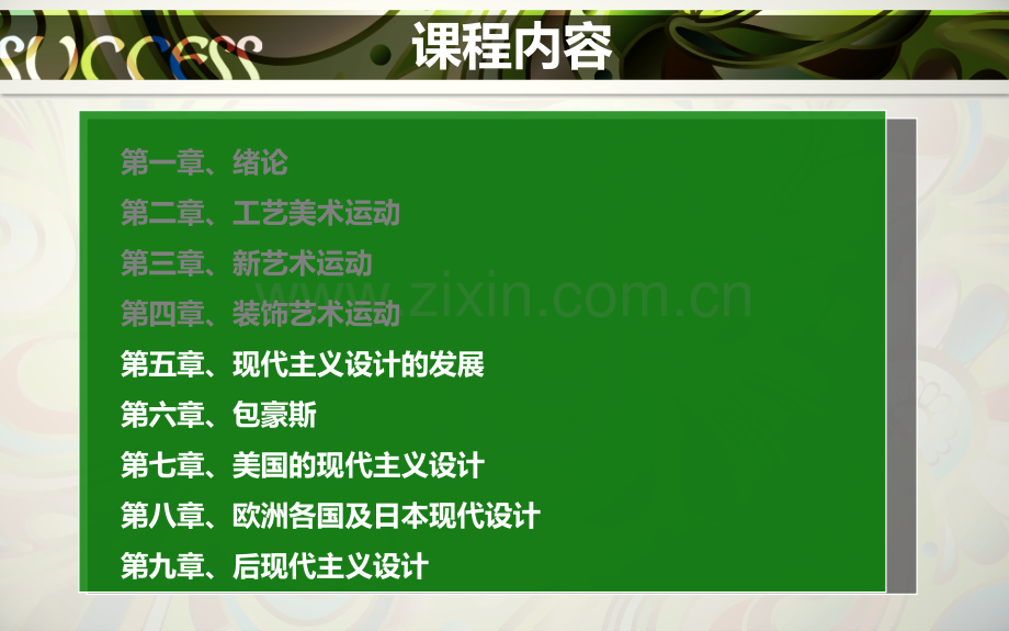 世界现代艺术设计史5现代主义设计的发展.pptx_第2页