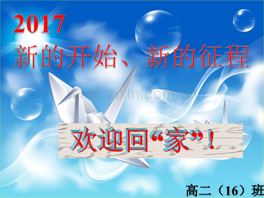 高二下学期开学主题班会汇编.pptx_第1页
