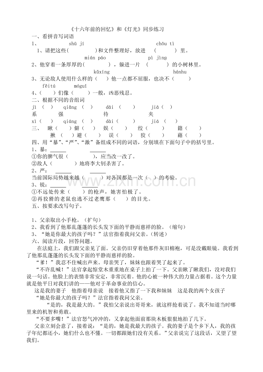 十六年前的回忆和灯光同步练习及答案.doc_第1页