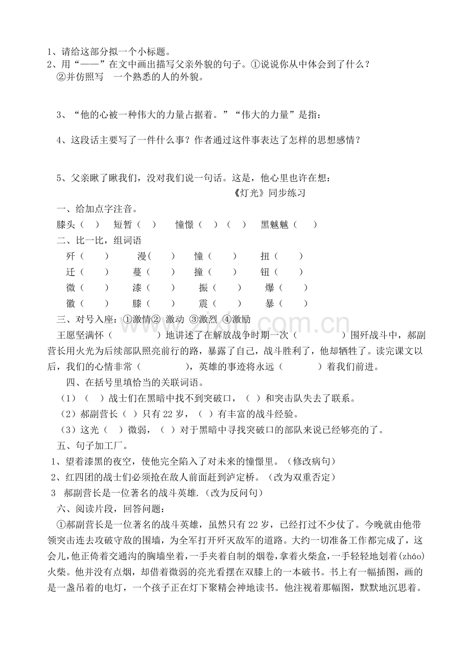 十六年前的回忆和灯光同步练习及答案.doc_第2页