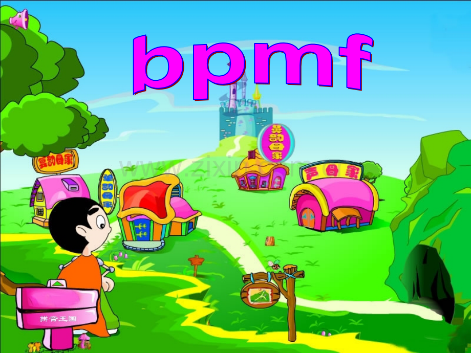 语文bpmf.pptx_第1页