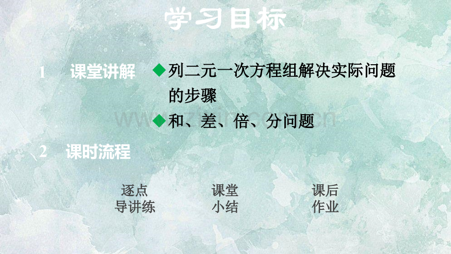 沪科版七年级上册数学341和倍问题.pptx_第2页