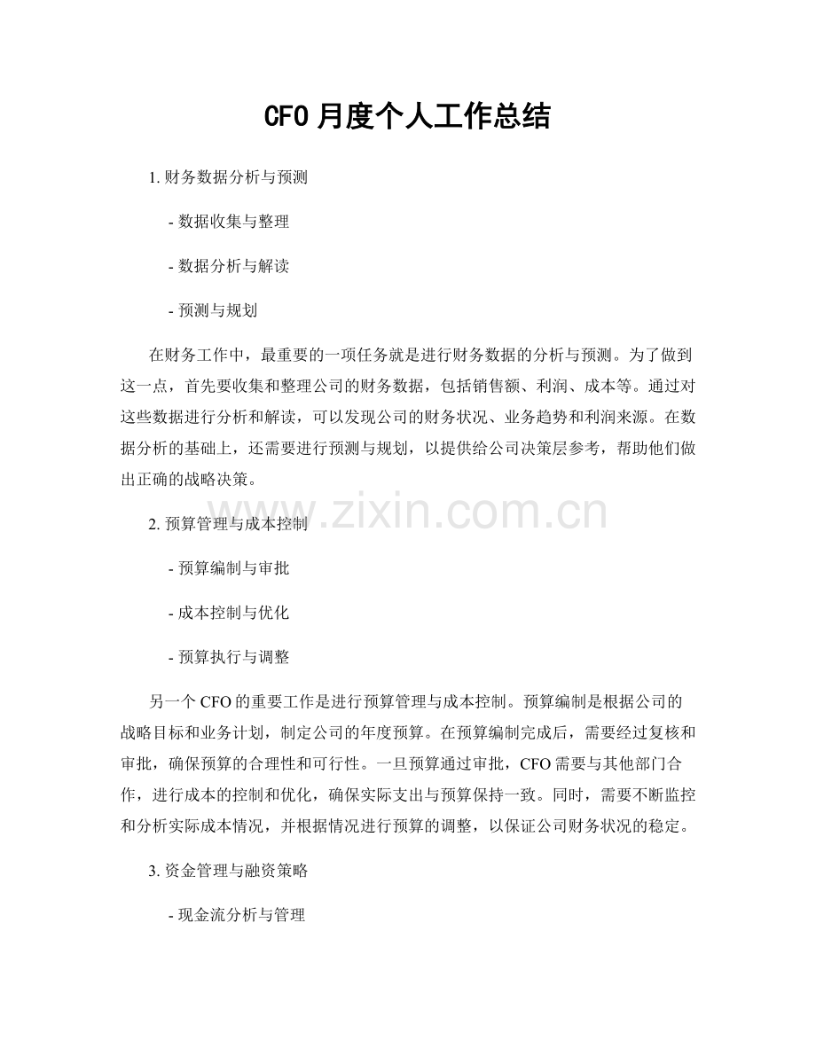 CFO月度个人工作总结.docx_第1页