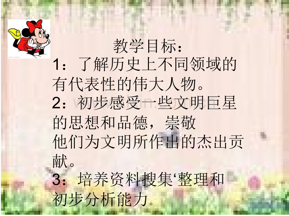 文明的巨星.pptx_第2页
