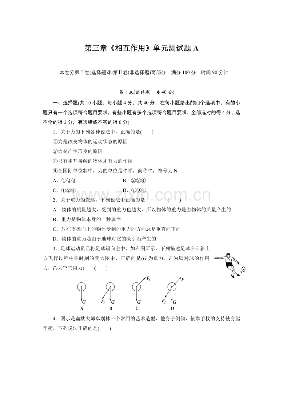 高一物理试题.doc_第1页
