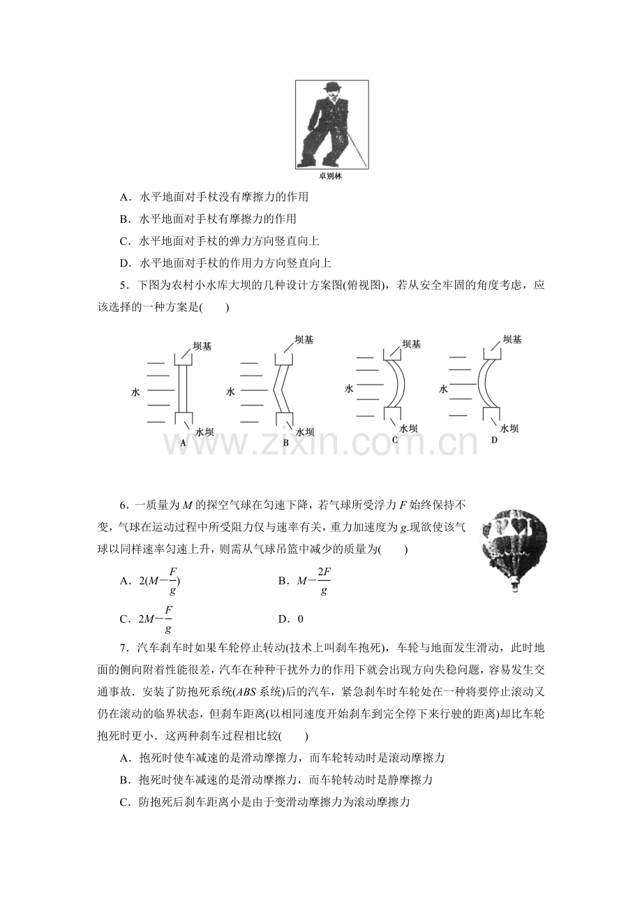 高一物理试题.doc_第2页