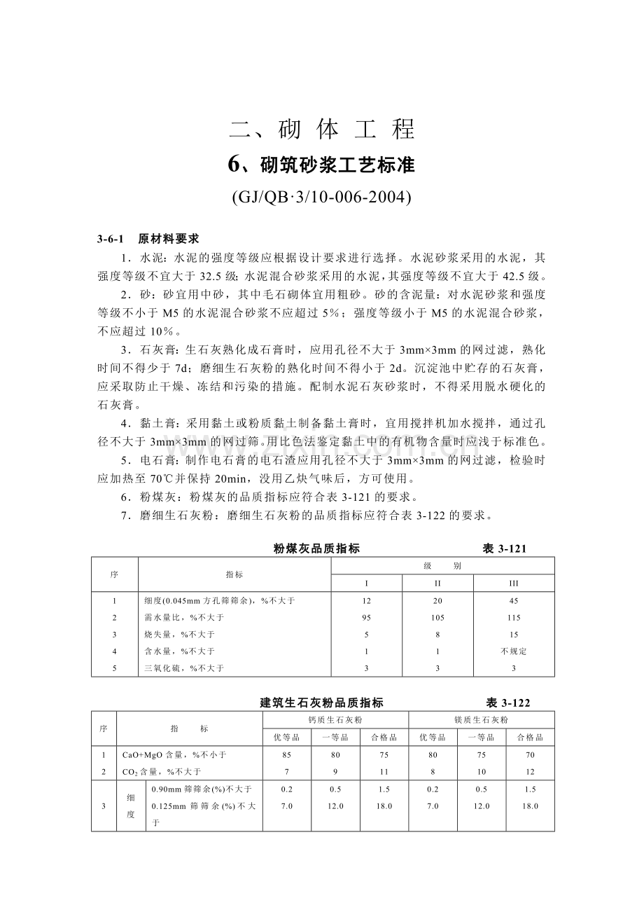 第三卷砌筑工程砌体工程2.docx_第1页