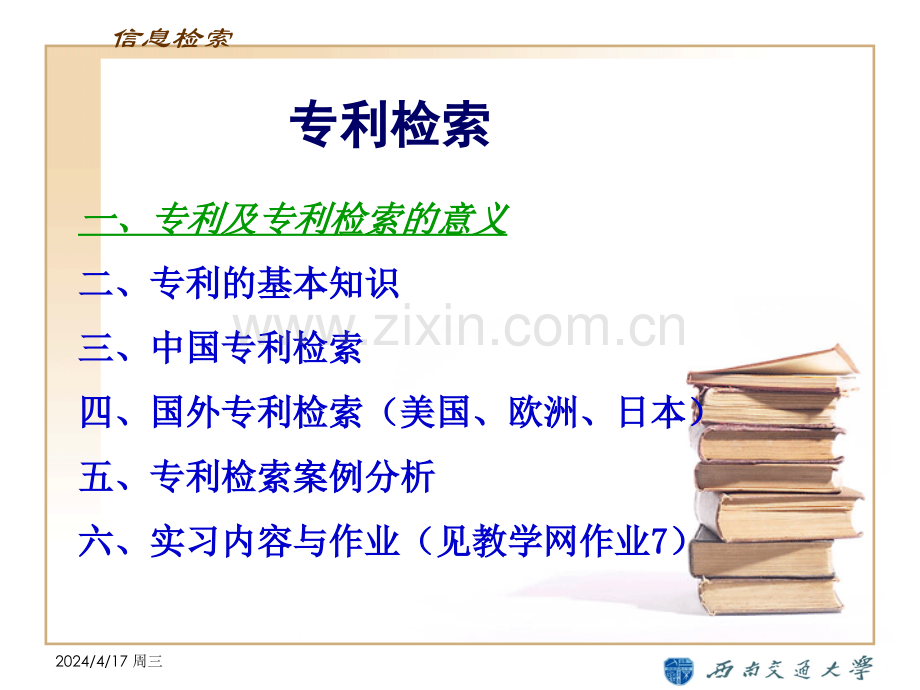 竞争情报专利检索与分析.pptx_第2页