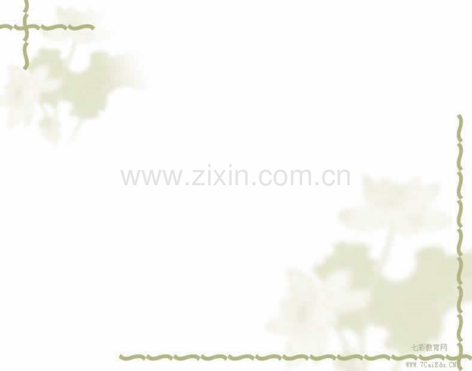 高考练习咏物言志诗精美资料.ppt_第1页