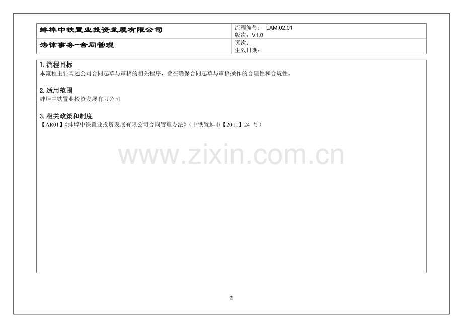 合同起草与审核流程.doc_第2页