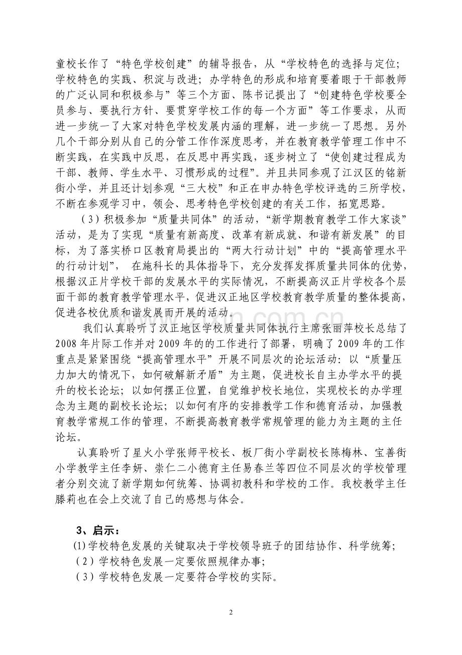 20082009下学期期末教育教学工作小结.doc_第2页