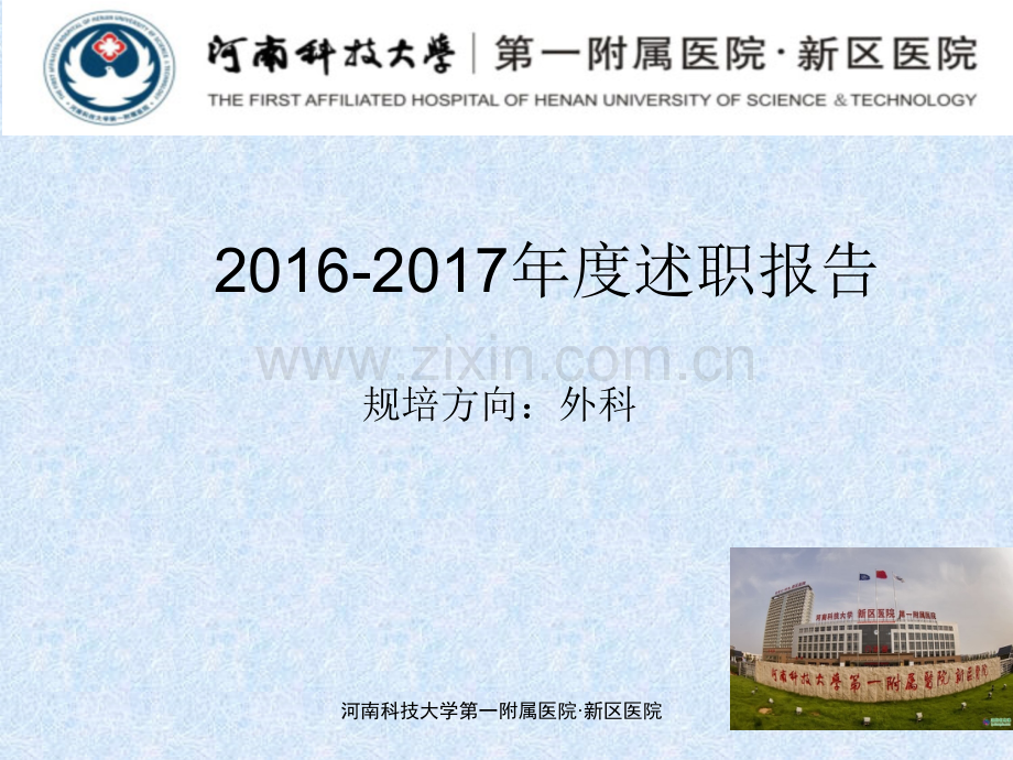 20152016住院医师规范化培训年述职报告.pptx_第1页