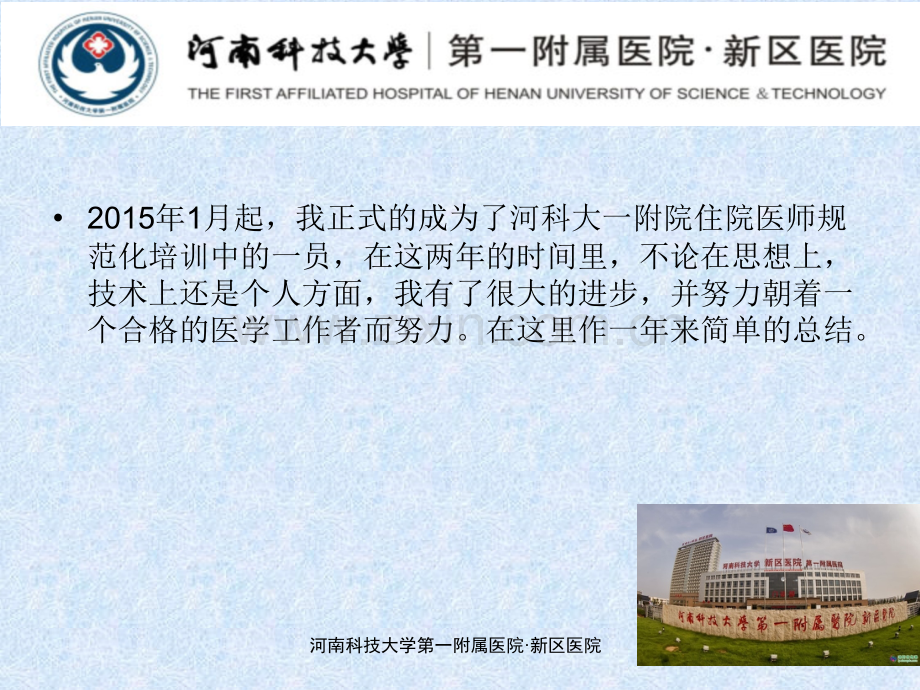 20152016住院医师规范化培训年述职报告.pptx_第2页