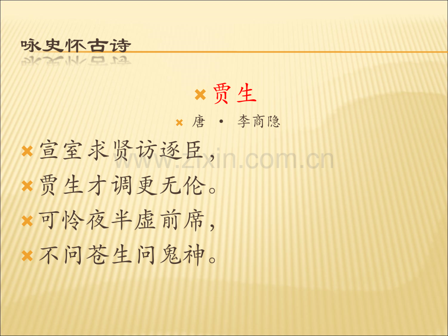 高考常见诗歌十大题材.ppt_第2页