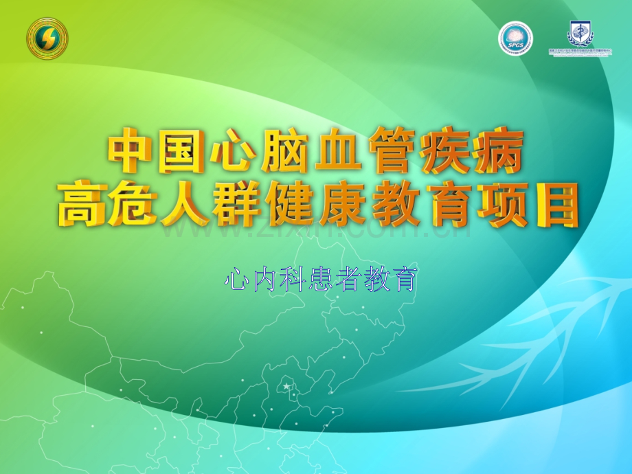 高血压-高血脂健康教育.ppt_第1页