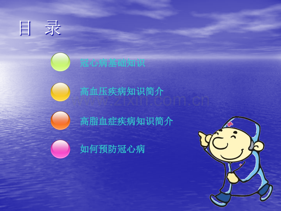 高血压-高血脂健康教育.ppt_第2页