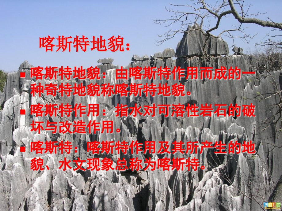 喀斯特地貌-喀斯特作用地下水的分带.pptx_第2页