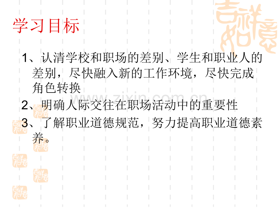 大学就业教育课十职场适应篇.pptx_第1页