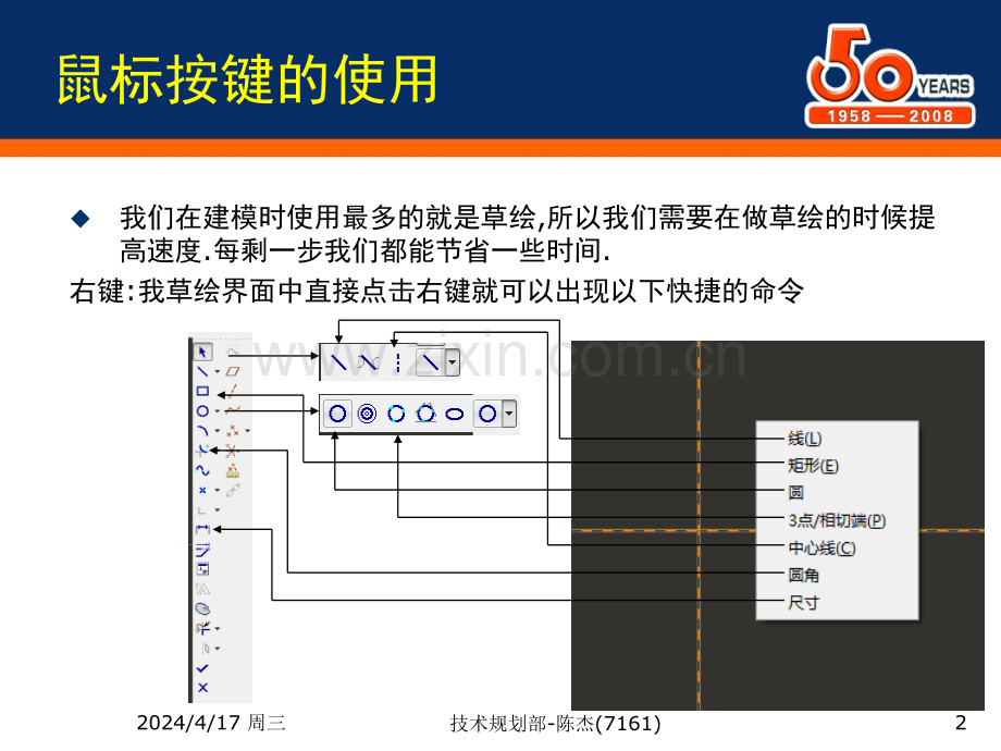 proe技巧和经验培训教材.pptx_第2页