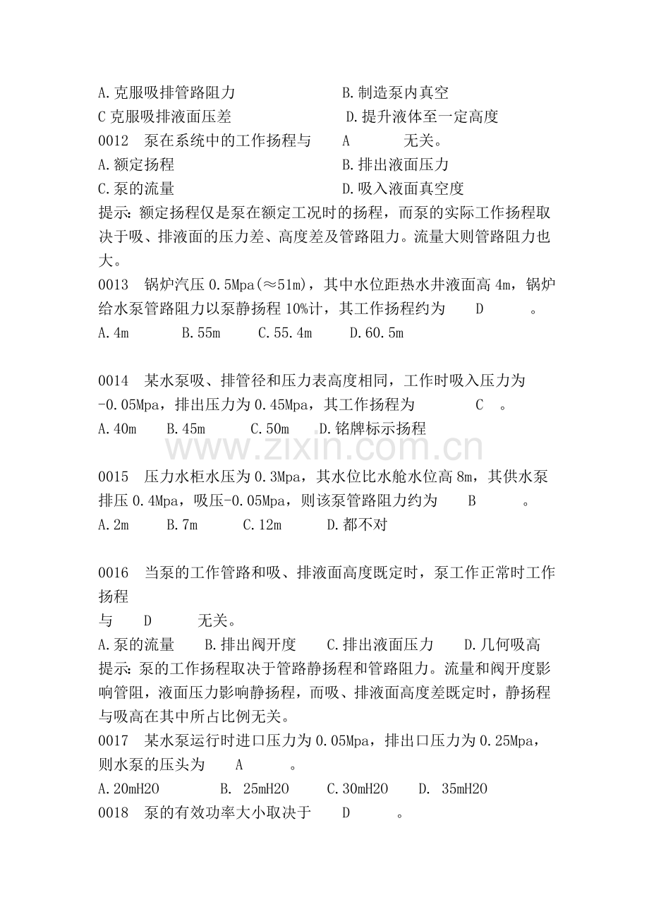 指南船舶辅机题库.docx_第2页