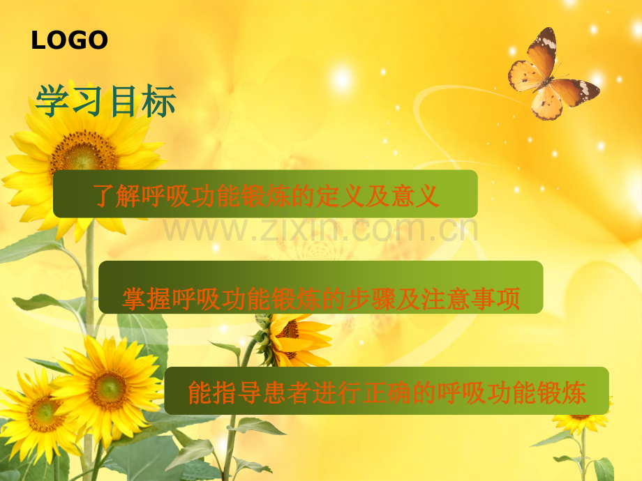 COPD患者呼吸功能锻炼.pptx_第1页