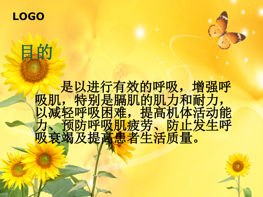 COPD患者呼吸功能锻炼.pptx_第2页