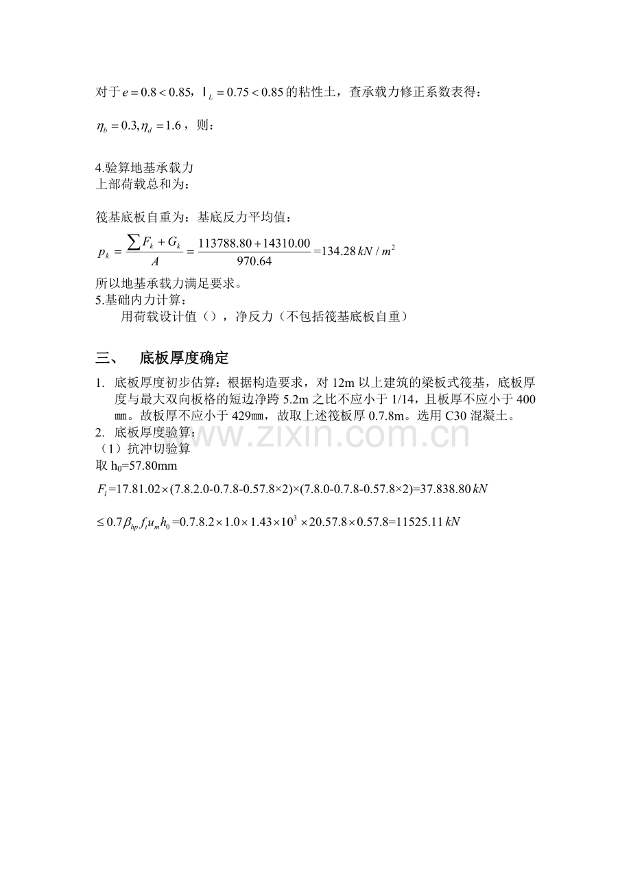 地基基础课程设计梁板式筏形基础.docx_第2页