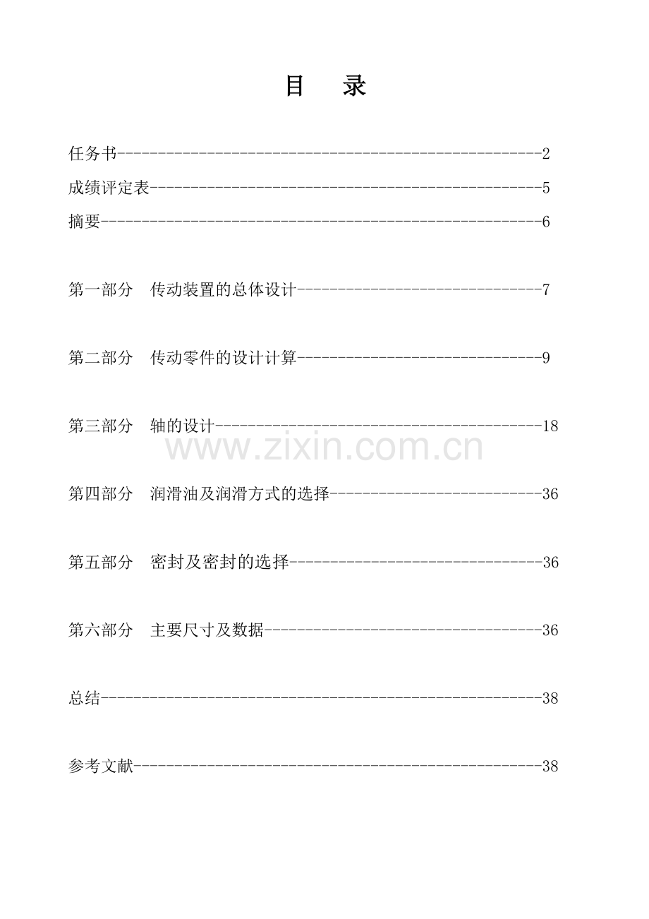 带式输送机传动装置设计有.docx_第2页
