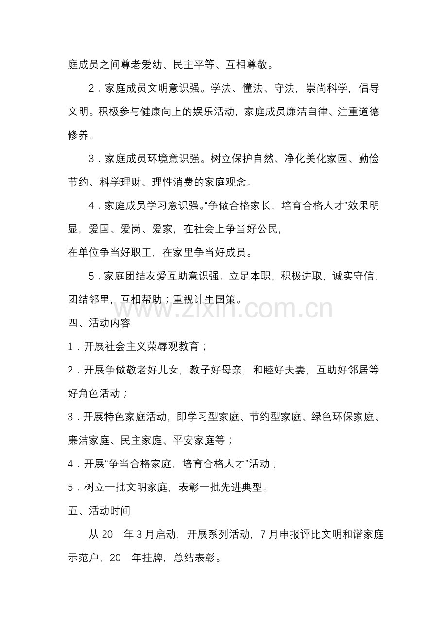 社区文明家庭实施方案.doc_第2页